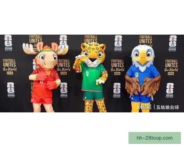 世界杯2026官方吉祥物3D形象首次亮相引发全球关注